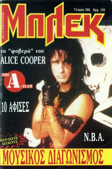 Μπλεκ Νέας Περιόδου #566, Vol. 566