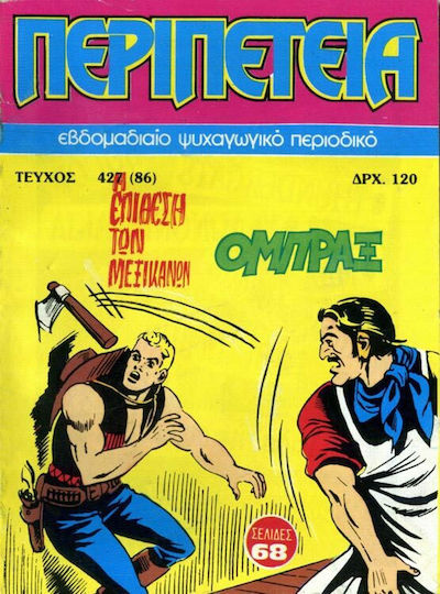 Περιπέτεια #427, Vol. 427 Περιπέτεια #427, Vol. 427