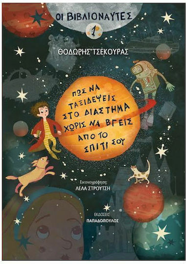 Πώς να Ταξιδέψεις στο Διάστημα Χωρίς να Βγείς Από το Σπίτι σου, Οι Βιβλιοναύτες 1
