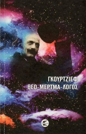 Θεο Μερτμα Λόγος Θεο Μερτμα Λόγος