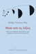 Μέσα από τις Λέξεις, Topics in Word Grammar for Those Who (Think They) Are Bored with Linguistics