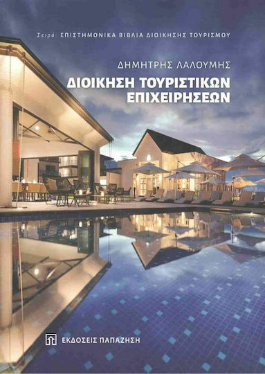 Διοίκηση Τουριστικών Επιχειρήσεων Διοίκηση Τουριστικών Επιχειρήσεων