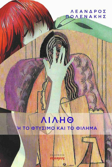 Λίληθ