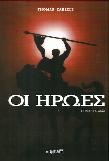 Οι Ήρωες
