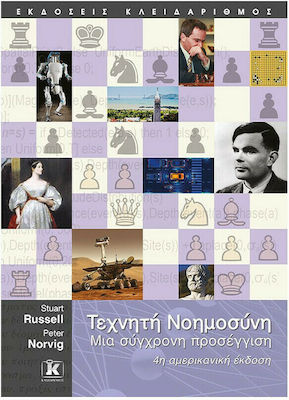 Τεχνητή Νοημοσύνη , 4th Edition