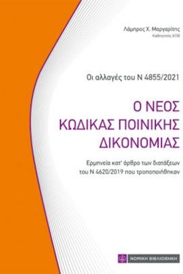 Ο Νέος Κώδικας Ποινικής Δικονομίας, Die Änderungen des Gesetzes 4855/2021