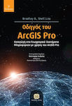 Οδηγός του ArcGIS Pro