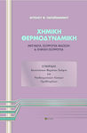 Χημική Θερμοδυναμική , Manual of Answers