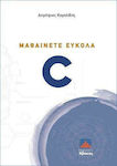 Μαθαίνετε Εύκολα C, B"-Ausgabe