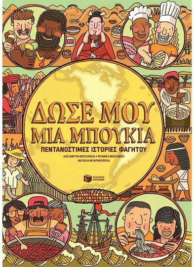 Δώσε μου μια Μπουκιά, Πεντανόστιμες Ιστορίες Φαγητού