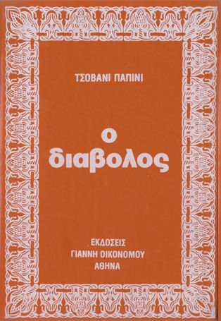 O Διάβολος