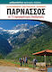 Παρνασσός , Οδηγός Πεζοπορικός Οι 15Ομορφότερες Διαδρομές