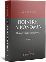 Ποινική Δικονομία , 10th Edition