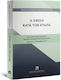Η Έφεση κατά τον ΚΠολΔ , 44th Panhellenic Conference of Greek Lawyers' Associations