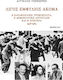 Λίγος Εμφύλιος Ακόμα, Der karamanische Terror, der demokratische Widerstand und die Linke 1958-1963