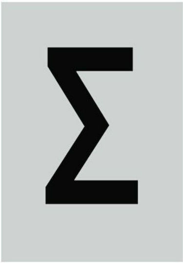 Ergo "Σ" Πινακίδα με Γράμμα Σ σε Ασημί Χρώμα 6cm 572410.0094
