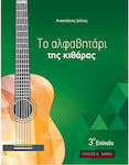 Nakas A. Δέλιος - Το Αλφαβητάρι Της Κιθάρας Μέθοδος Εκμάθησης για Κιθάρα Επίπεδο 3