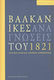 Βαλκανικές Αναγνώσεις του 1821