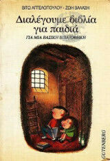 Διαλέγουμε Βιβλία για Παιδιά, Pentru o bibliotecă de bază