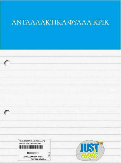 Justnote Ανταλλακτικές Κόλλες Α4 50 Φύλλων Ριγέ Μπλε