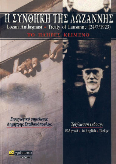 Η Συνθήκη της Λωζάννης, (Trilingual Version: Greek - English - Turkish)
