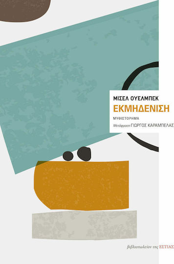 Εκμηδένιση