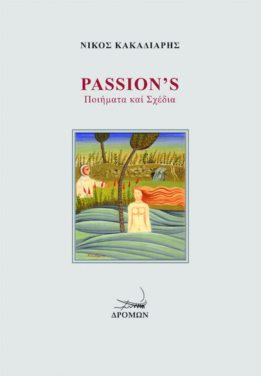 Passion's, Ποιήματα και Σχέδια Passion's, Ποιήματα και Σχέδια