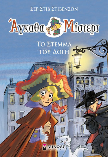 Άγκαθα Μίστερι 5: Το Στέμμα του Δόγη