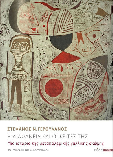 Η Διαφάνεια και οι Κριτές της Η Διαφάνεια και οι Κριτές της