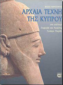 Αρχαία Τέχνη της Κύπρου, Zur Sammlung George und Nefeli Giapra Pierides
