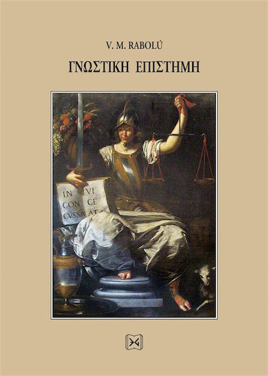 Γνωστική Επιστήμη