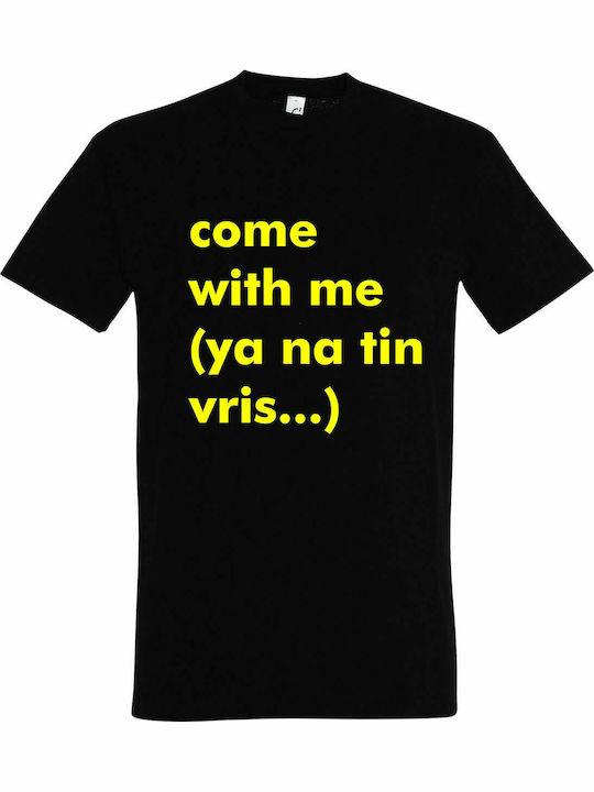 Tricou Unisex " Come with me ya na tin vris ", Negru