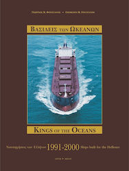 Βασιλείς των Ωκεανών, Ναυπηγήσεις των Ελλήνων 1991-2000