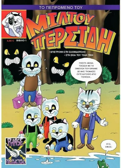 Το Πεπρωμένο του Μίλτου Περσίδη, Βιβλίο 1 - Graphic Novel