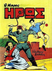Συλλεκτικά Μικρός Ήρως, Vol. 1