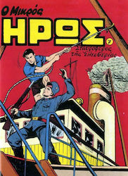Συλλεκτικά Μικρός Ήρως, Vol. 7
