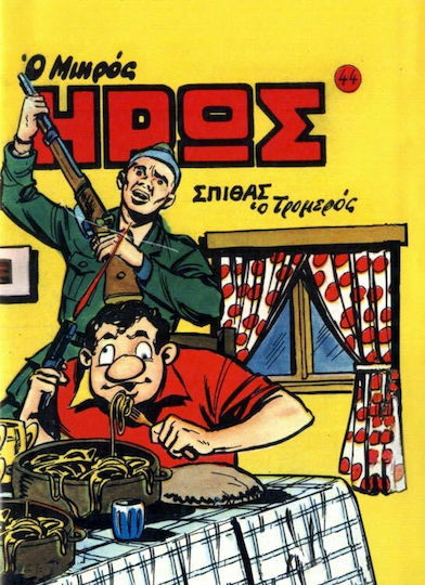 Συλλεκτικά Μικρός Ήρως, Vol. 44