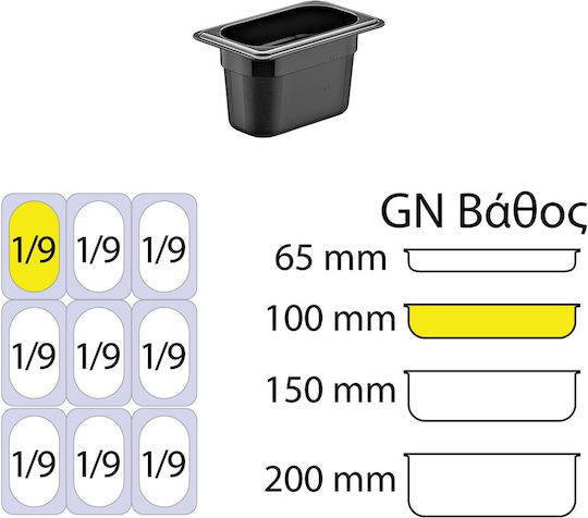 Ready Σκεύος Gastronorm Πολυπροπυλενίου GN1/9 με Βάθος 100mm