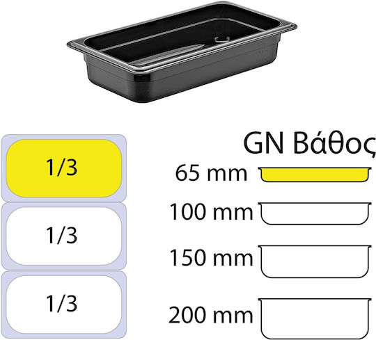 Ready Продукт Gastronorm Полипропилен GN1/3 с дълбочина 65мм