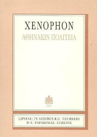Αθηναίων Πολιτεία