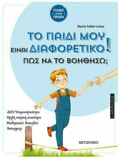 Γονείς στη Πράξη, Το παιδί μου είναι διαφορετικό! Πώς να το βοηθήσω;