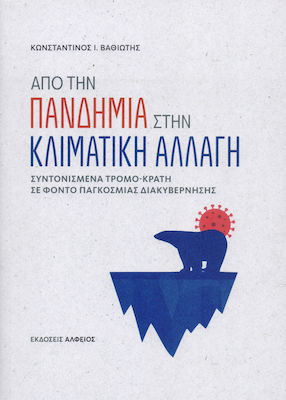 Από την Πανδημία στην Κλιματική Αλλαγή, Koordinierte terroristische Staaten vor dem Hintergrund der Global Governance