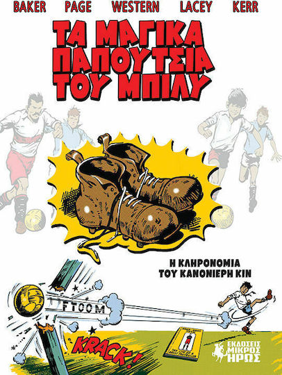 Τα Μαγικά Παπούτσια του Μπίλυ