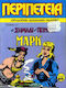 Περιπέτεια, Vol. 117 PB