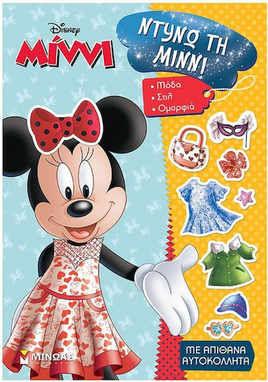 Ντύνω τη Μιννι, Με Απίθανα Αυτοκόλλητα, Disney Minni Ντύνω τη Μιννι, Με Απίθανα Αυτοκόλλητα, Disney Minni