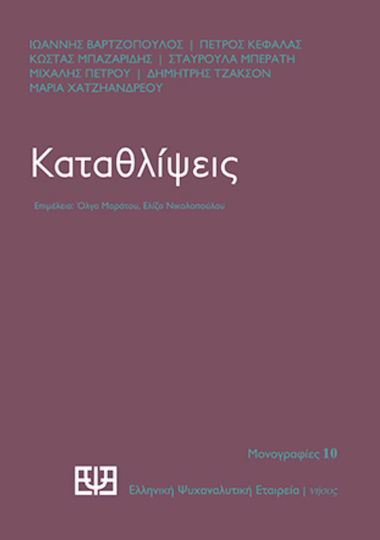 Καταθλίψεις Καταθλίψεις
