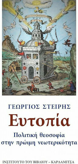 Ευτοπία. Πολιτική Θεοσοφία στην Πρώιμη Νεωτερικότητα
