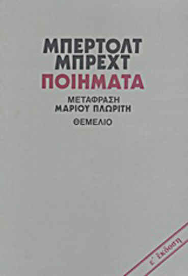 Ποιήματα