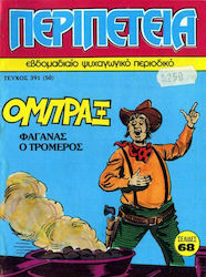 Περιπέτεια, Том. 391 Том 391