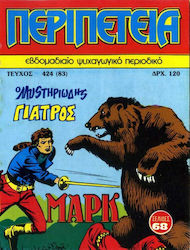 Περιπέτεια, Том. 424 Том 424